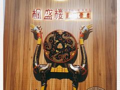 -楚鲜·汉正街一号(天河店)