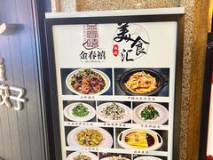 -金春禧(世茂国际广场店)