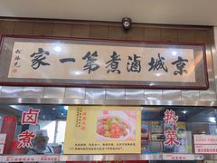 -小肠陈卤煮(草桥店)
