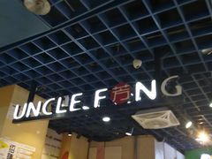-芳叔(动漫星城店)