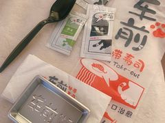 -车前外带寿司(港惠新天地店)