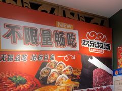 -欢乐牧场主题自助料理(T12店)