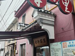 -老牛窝里(总店)