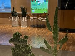 -阿那亚第三食堂 Cafeteria 3