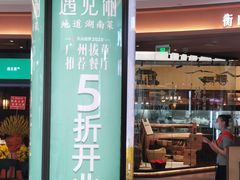 门面-遇见湘·地道湖南菜(云门店)