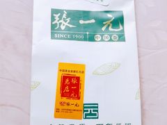 -张一元(总店)