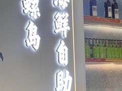 -仙螺岛海鲜自助餐厅(总店)