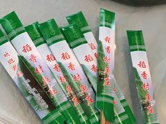 -稻香村鱼庄