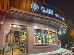 -ZING COFFEE 镜咖啡