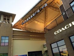 iphone_upload_pic-宁波杉井奥特莱斯广场