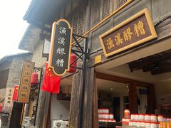 -恩阳古镇