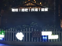 -西苑公园