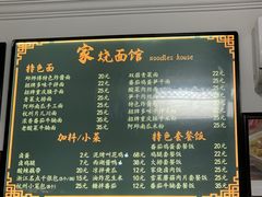 -家烧面馆【南山路知名经典面食】