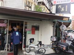 门面-阿英卤肉饭