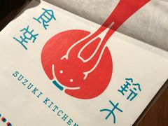 -铃木食堂(帽儿胡同店)