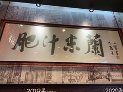 -肥汁米蘭香港米线(长宁来福士店)
