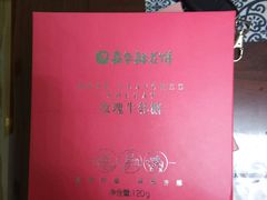 -嘉华鲜花饼(束河店)