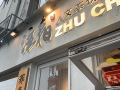 -注春·荞麦奶茶(新天地旗舰店)