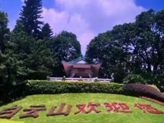 -广州市白云山风景名胜区