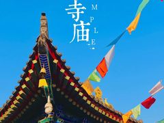 -西安市广仁寺