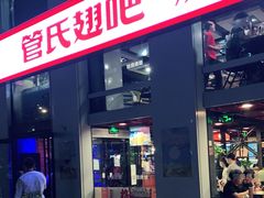 门面-管氏翅吧(中关村店)