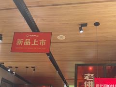 -老佛爷炭火蛙锅直营(清滨路总店)
