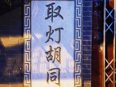 -静一餐厅·湖北菜(前门创始店)