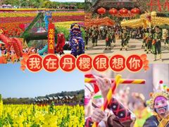 -丹樱生态园