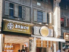 -嘉华鲜花饼·现烤(昆明老街店)