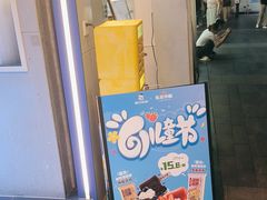 -溪边姑娘·拉丝酸奶水果捞(春熙路店)