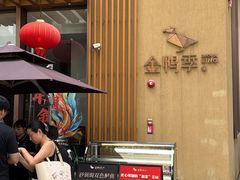 -金鸭季·北京烤鸭(深业上城店)