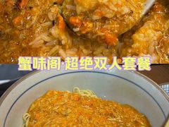 -蟹味阁·蟹黄面(体育西横街店)