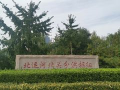 -西海子公园