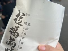 -清真拉妈卤味(回民街店)