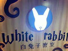 -白兔子密室(长寿路店)