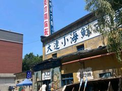 -喝丢一只鞋海鲜烧烤(总店)