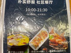 -小金鬼·煎饺·鸽子汤