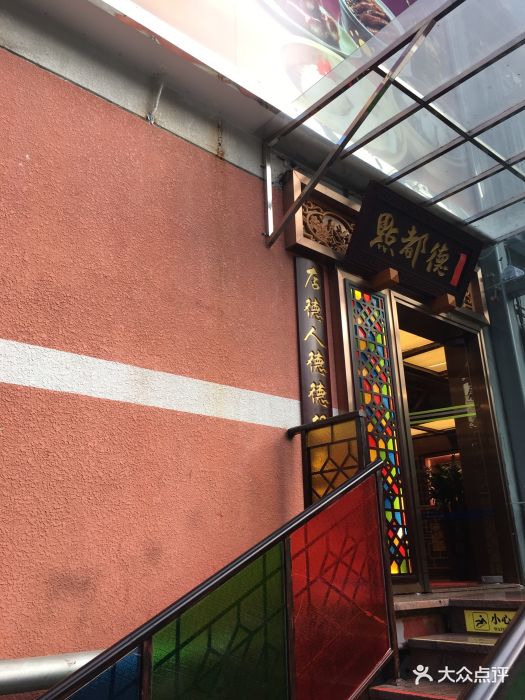 点都德(皇岗村店)--环境图片-深圳美食-大众点评网