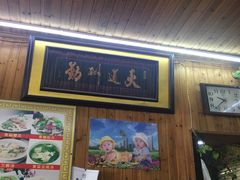 -南花桥羊肉馆老字号(乌镇店)