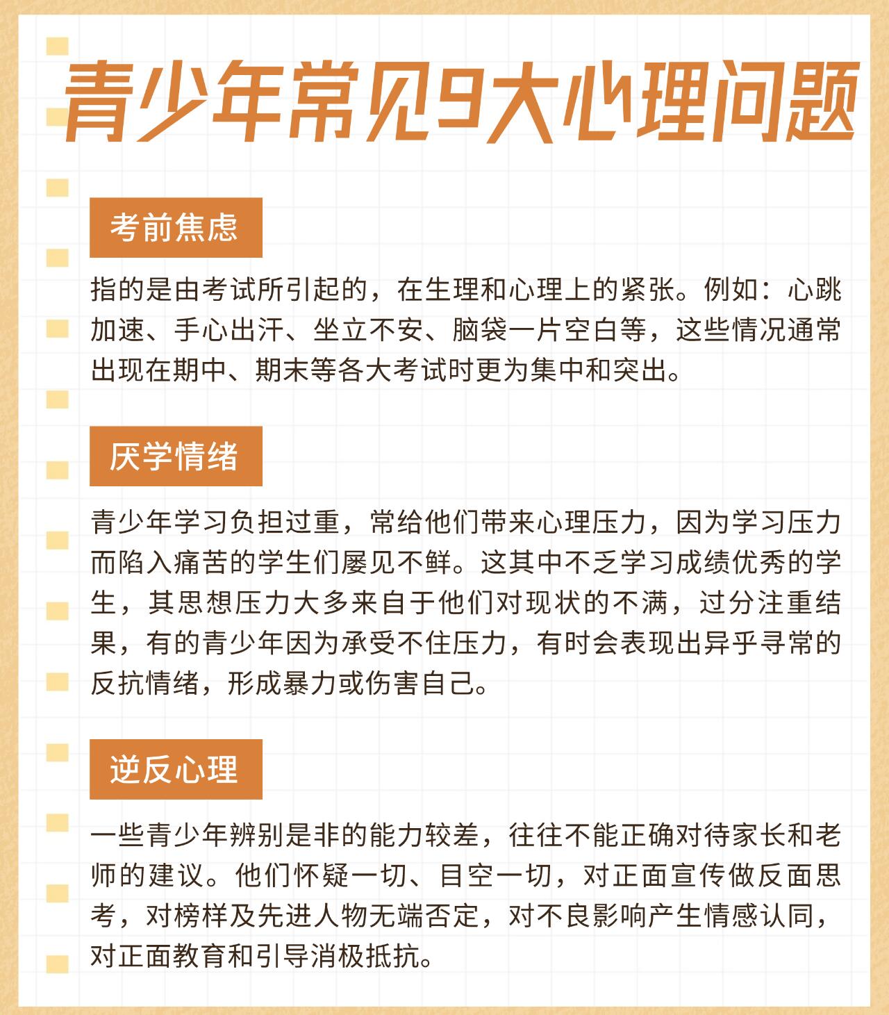 青少年常见的心理问题