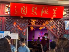 -盖碗儿梨园·变脸吐火·川剧(天府广场店)