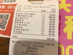 账单-牛藏·黑毛和牛烧肉(环市东店)