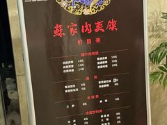 -蘇家肉夹馍