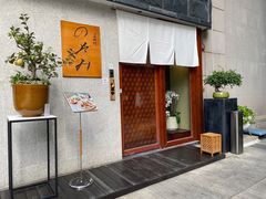 门面-希望日本料理(保利香槟花园店)