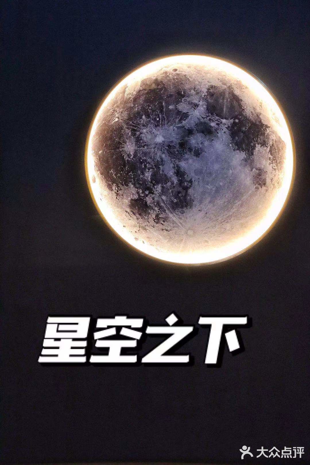 在星空下感受浪漫的火锅之约