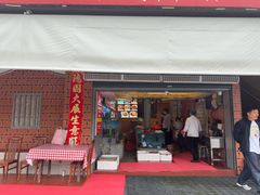 -好食来大排档(三十年美食航标店)