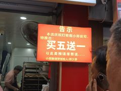 -朱记小郑酥烧饼(建康路店)