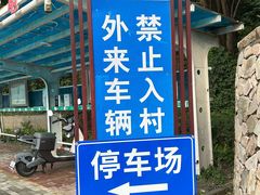 -鬼笑石后山停车场