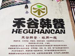 -禾谷韩餐(热带海洋学院店)