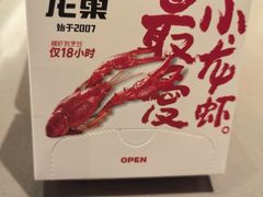 -龙巢盱眙龙虾·牛蛙·烧烤宵夜(八卦岭店)